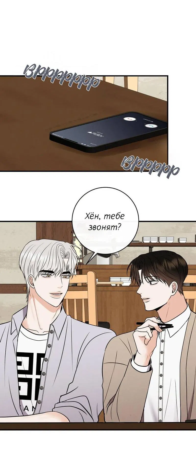 Манга Альфа скандал - Глава 22 Страница 35