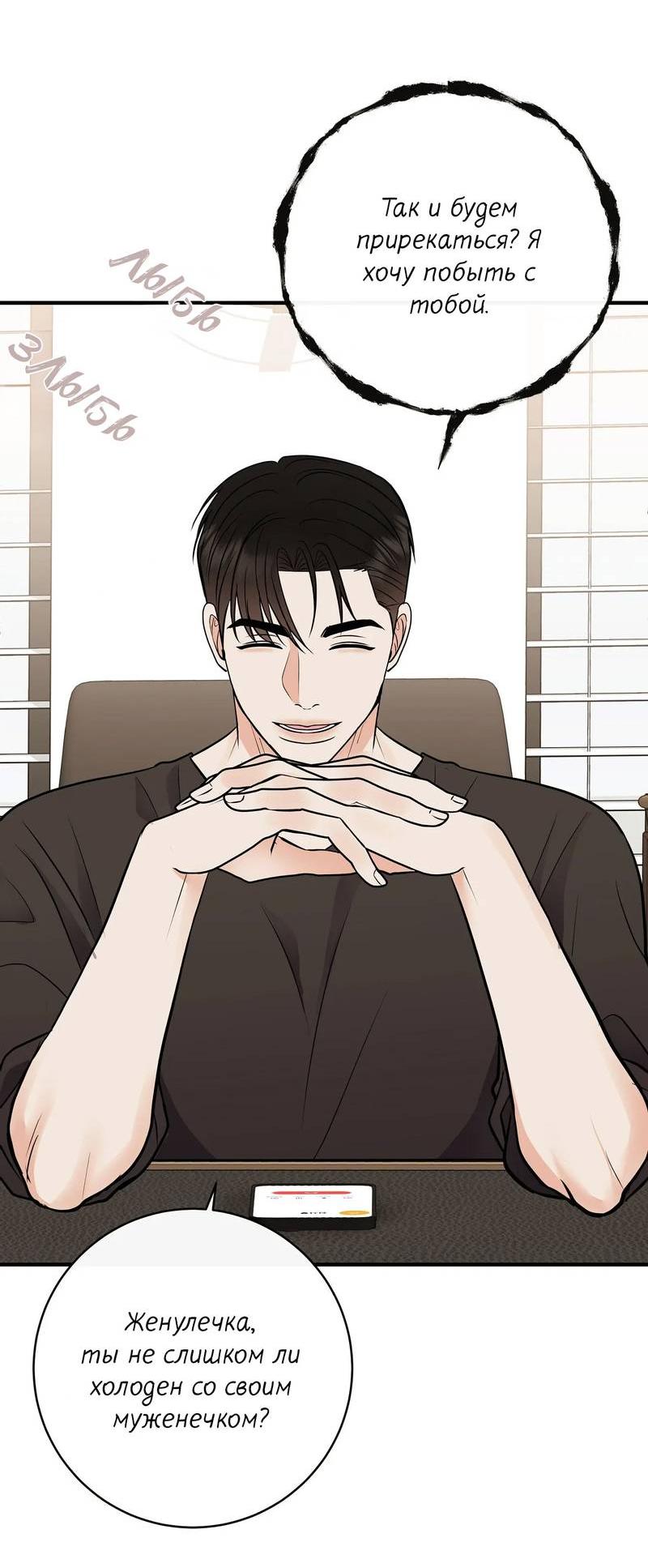 Манга Альфа скандал - Глава 22 Страница 45