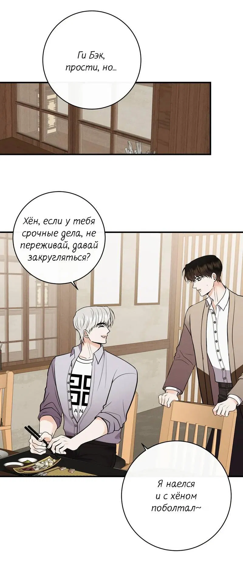 Манга Альфа скандал - Глава 22 Страница 49