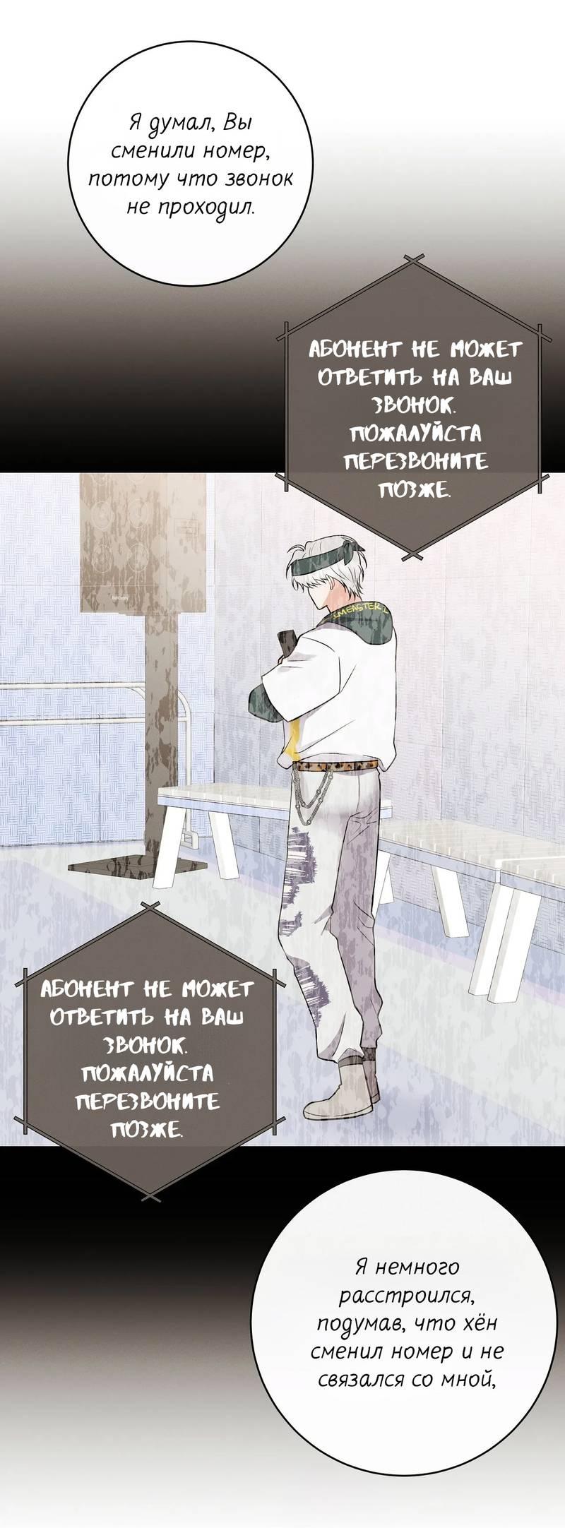 Манга Альфа скандал - Глава 22 Страница 11