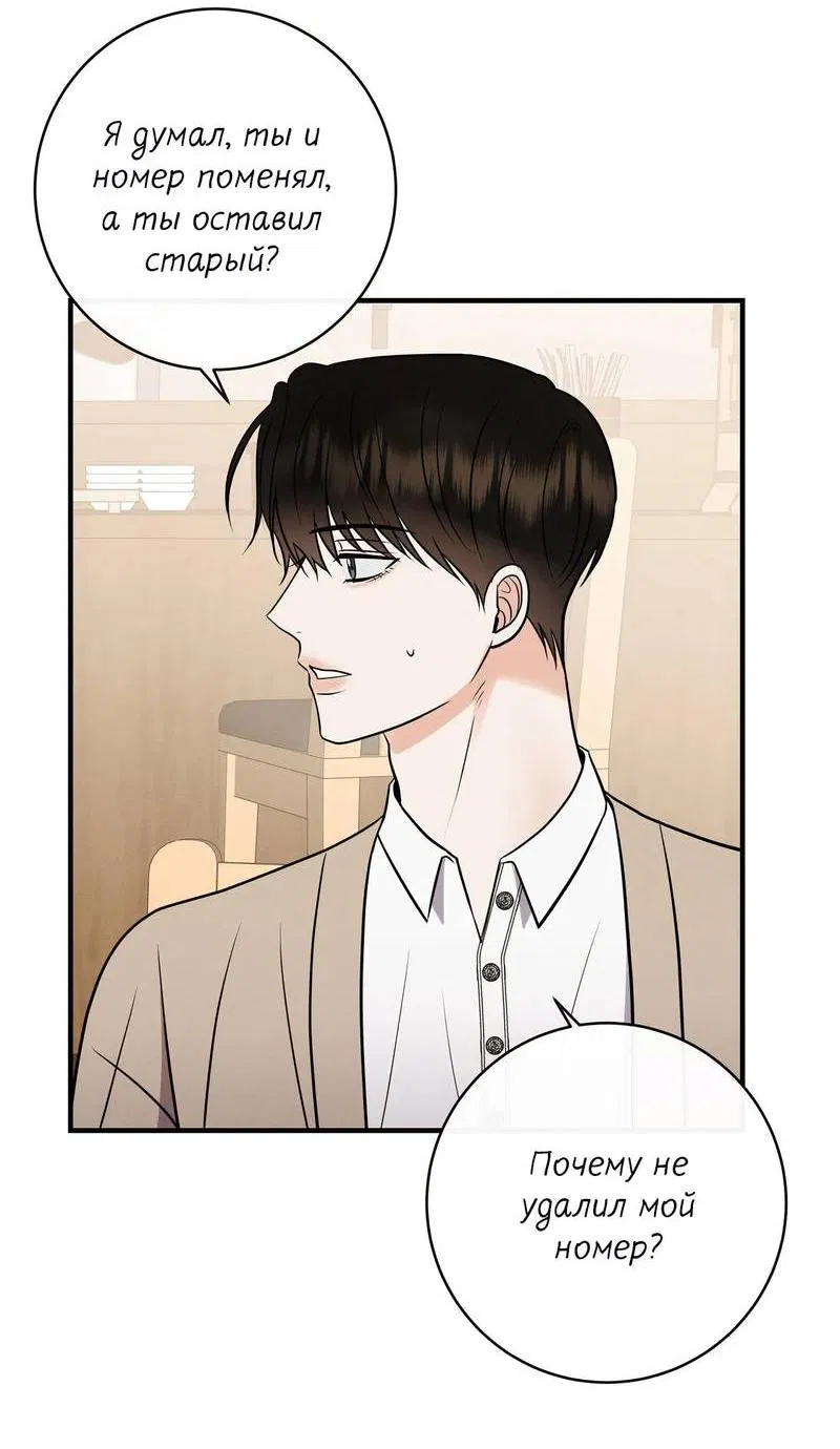 Манга Альфа скандал - Глава 22 Страница 21