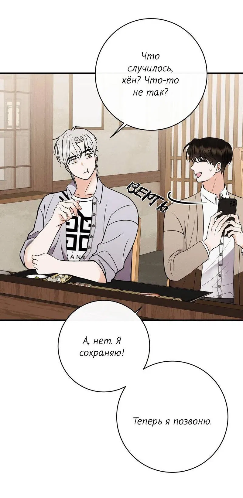 Манга Альфа скандал - Глава 22 Страница 18