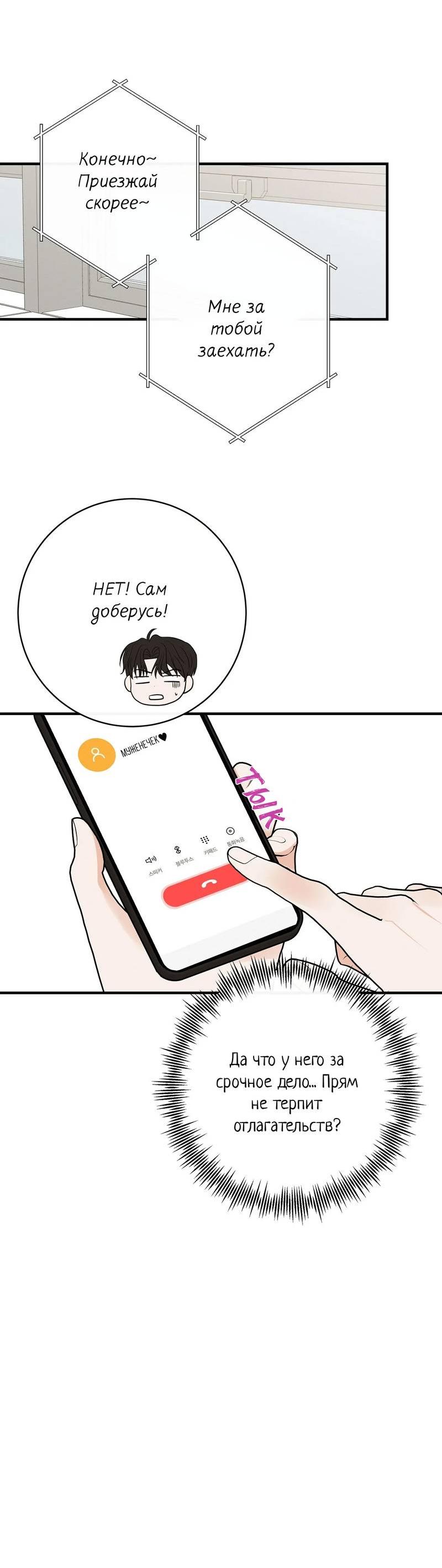 Манга Альфа скандал - Глава 22 Страница 48