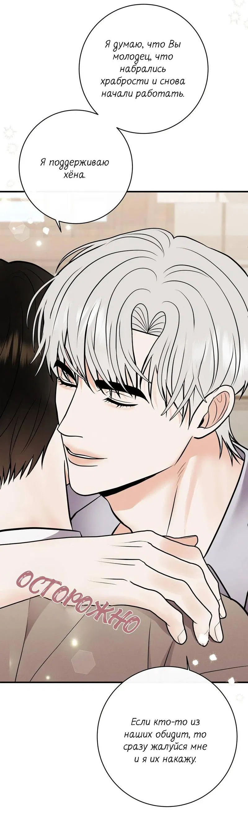 Манга Альфа скандал - Глава 22 Страница 54