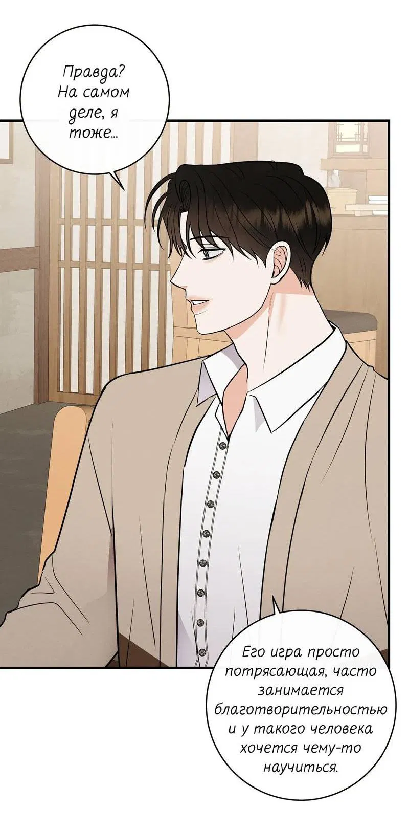 Манга Альфа скандал - Глава 22 Страница 5