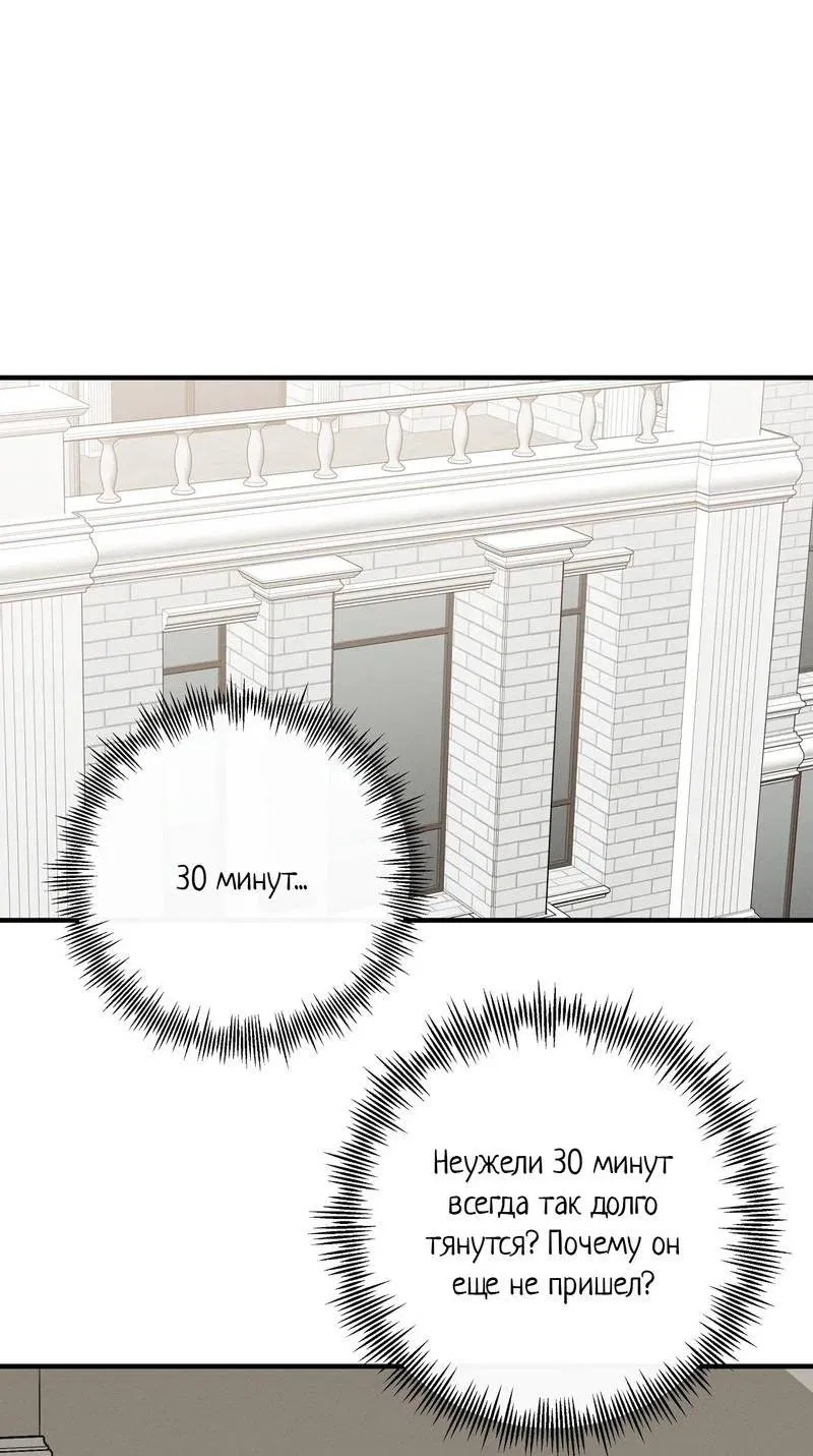 Манга Альфа скандал - Глава 22 Страница 59