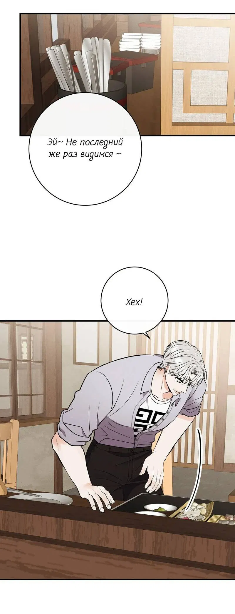 Манга Альфа скандал - Глава 22 Страница 51