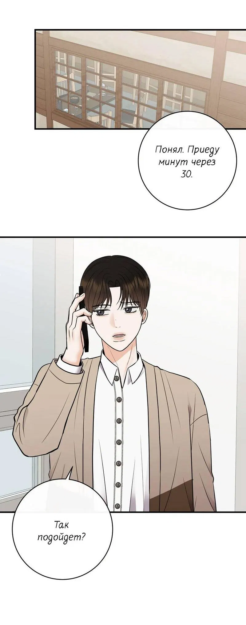 Манга Альфа скандал - Глава 22 Страница 47