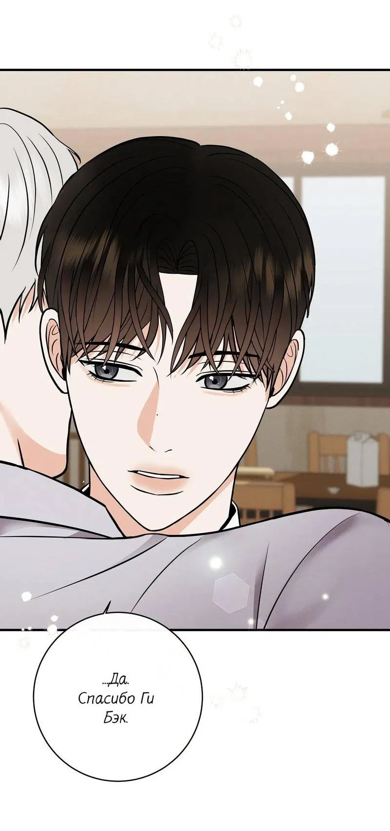 Манга Альфа скандал - Глава 22 Страница 55