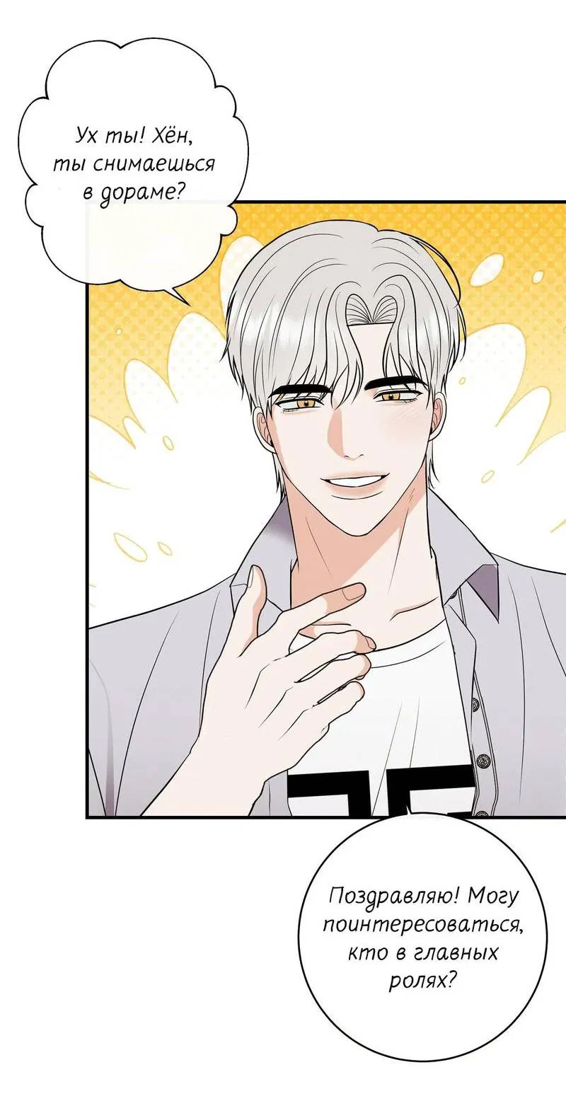 Манга Альфа скандал - Глава 22 Страница 2