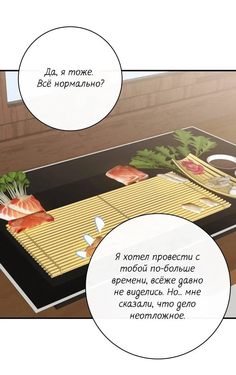 Манга Альфа скандал - Глава 22 Страница 50