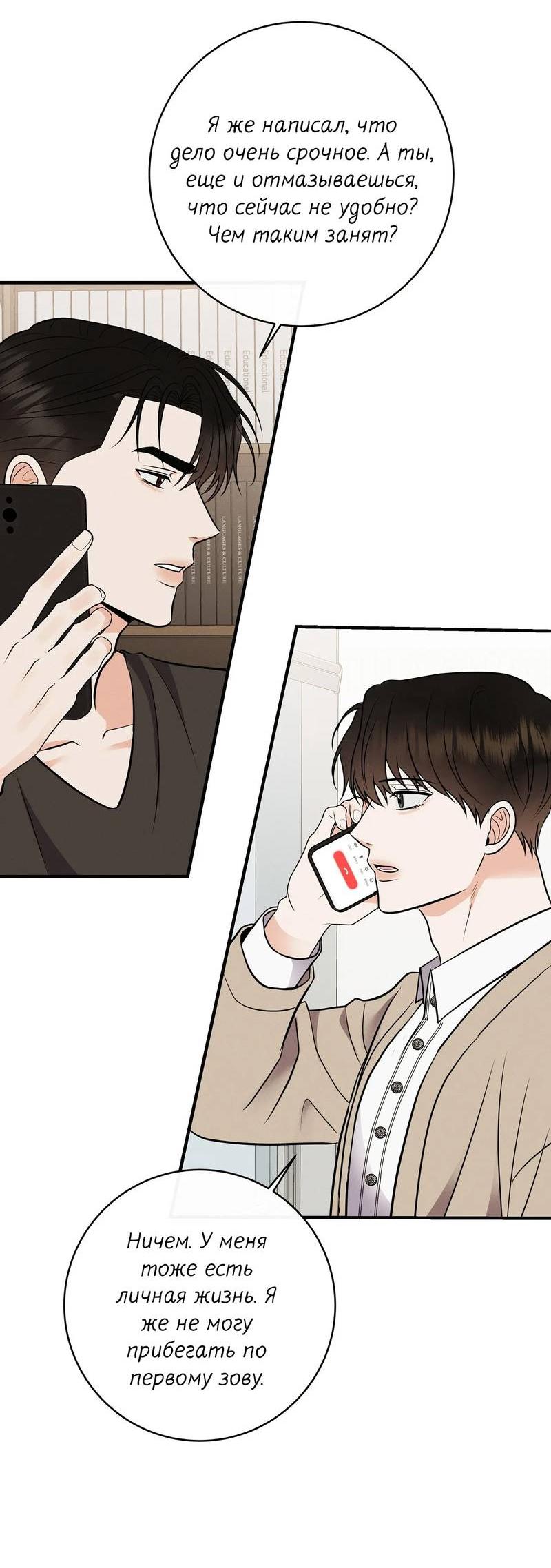 Манга Альфа скандал - Глава 22 Страница 42