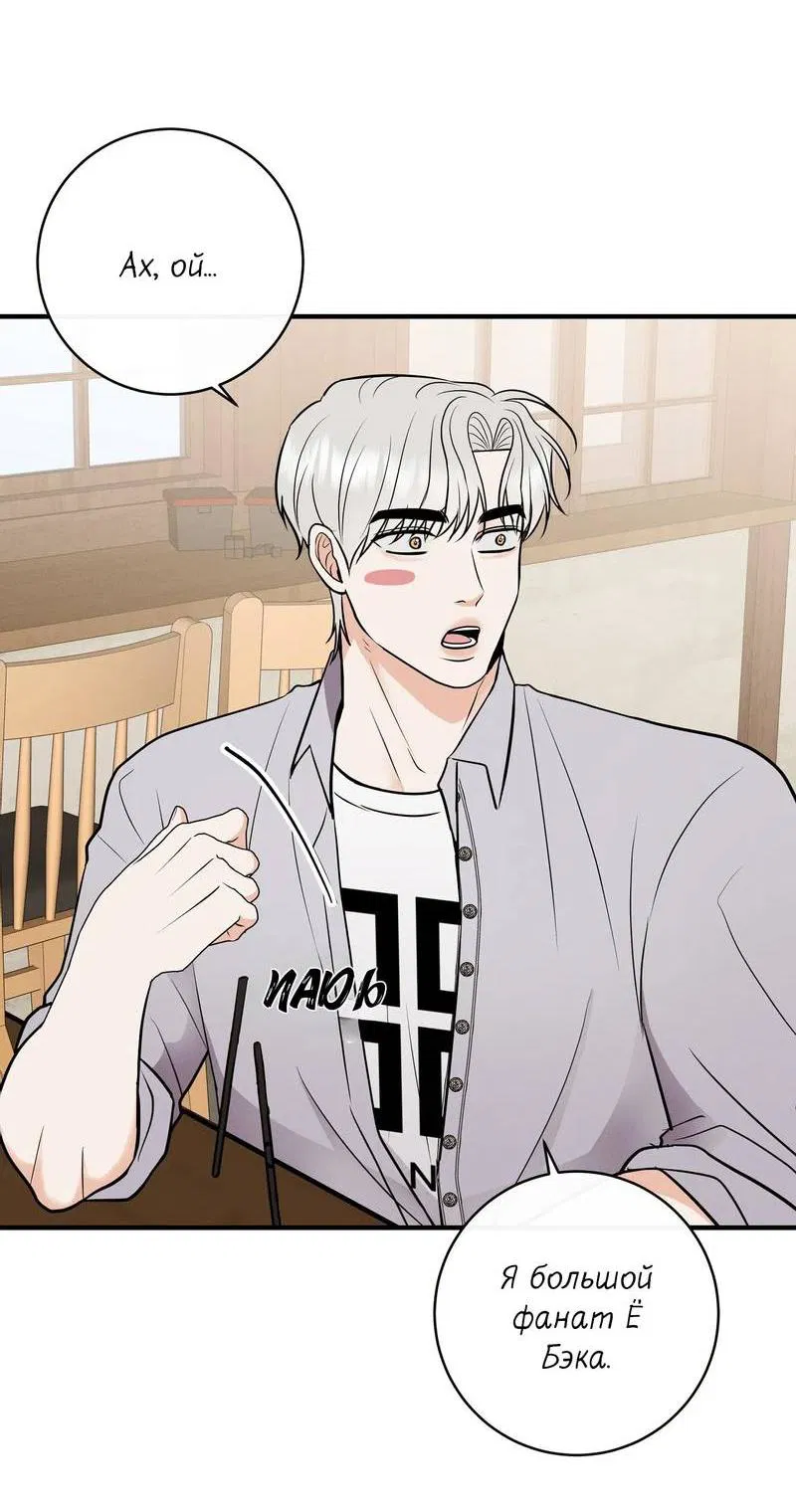 Манга Альфа скандал - Глава 22 Страница 4