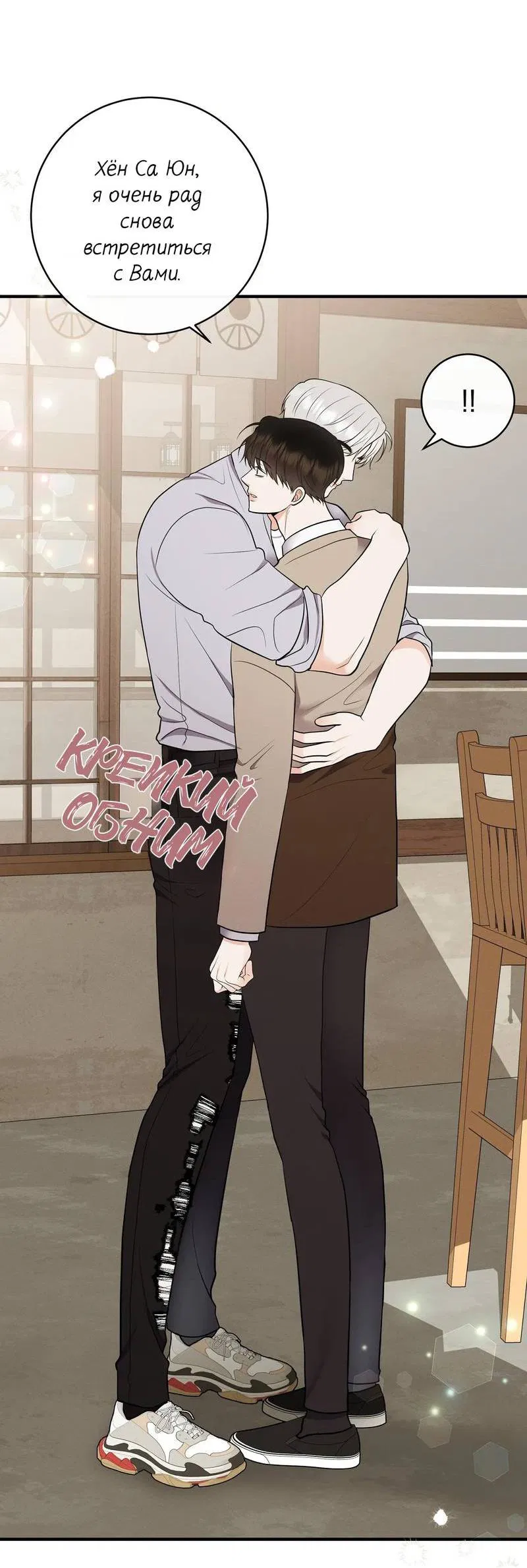 Манга Альфа скандал - Глава 22 Страница 53