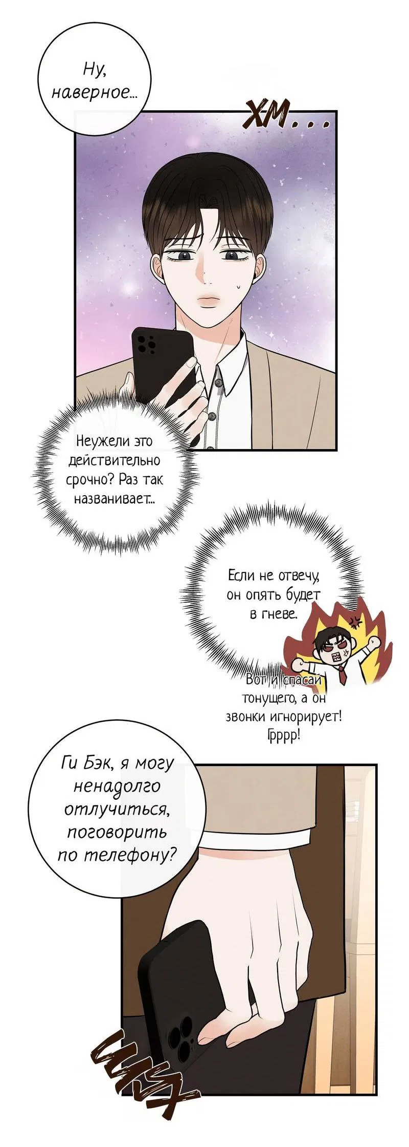 Манга Альфа скандал - Глава 22 Страница 39