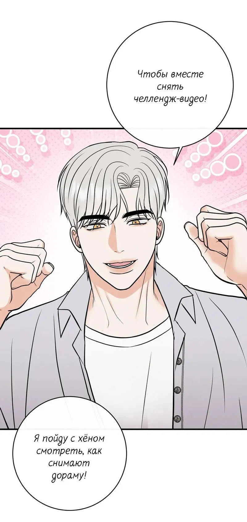 Манга Альфа скандал - Глава 22 Страница 57