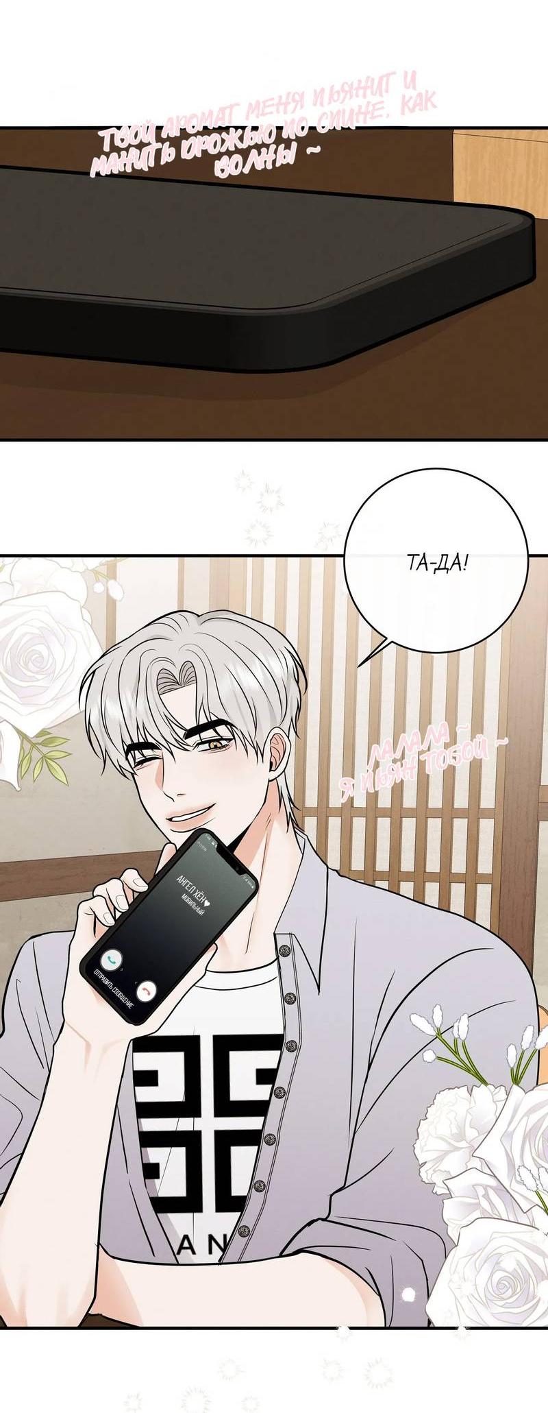 Манга Альфа скандал - Глава 22 Страница 19