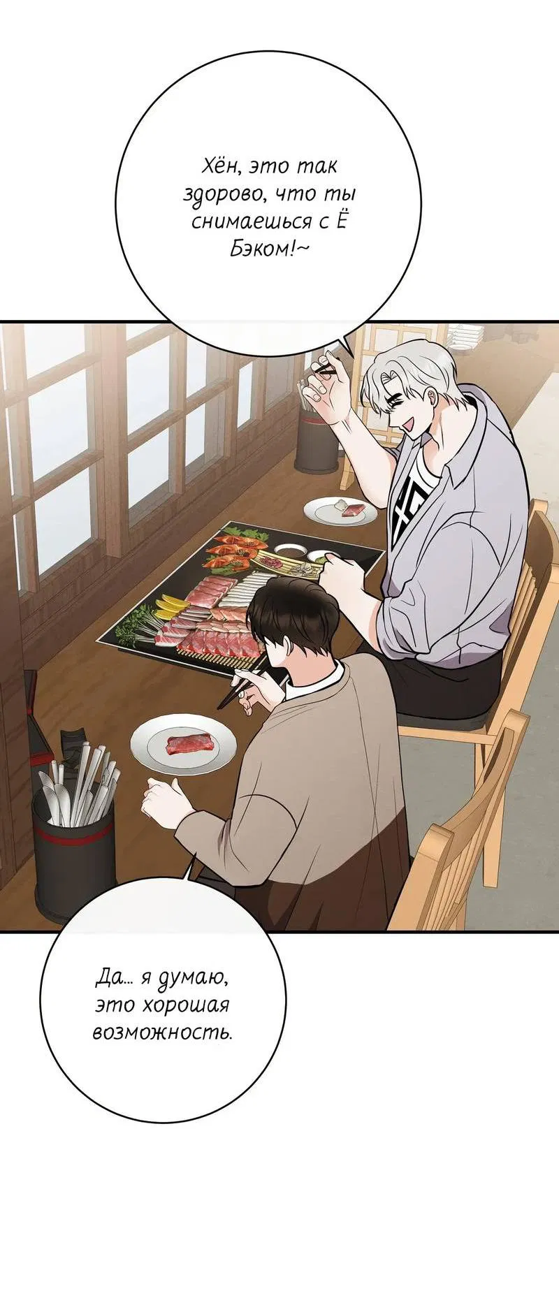 Манга Альфа скандал - Глава 22 Страница 8