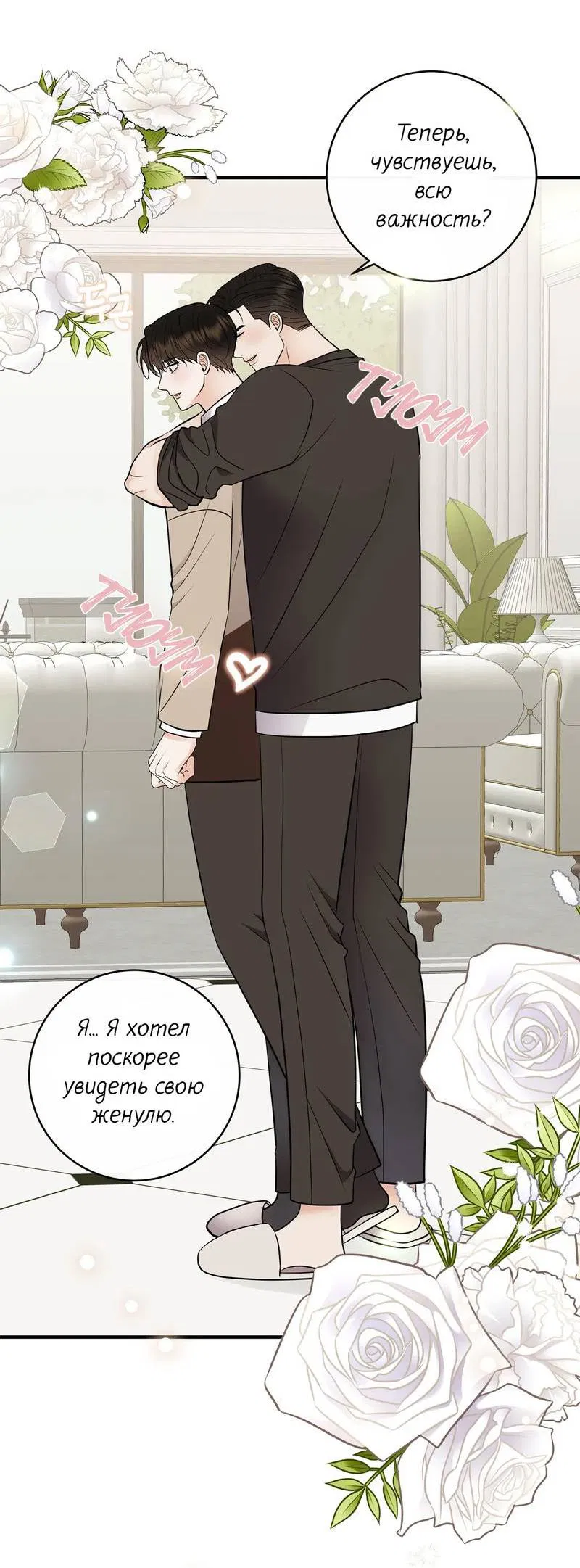 Манга Альфа скандал - Глава 22 Страница 66