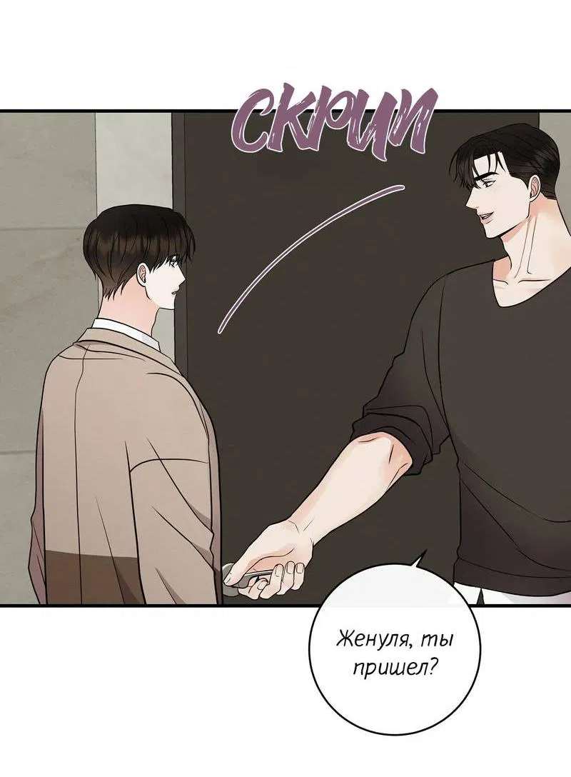 Манга Альфа скандал - Глава 22 Страница 62