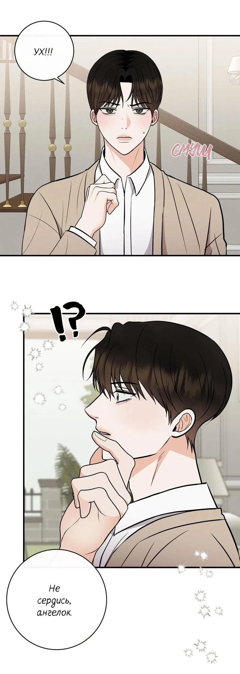 Манга Альфа скандал - Глава 23 Страница 5