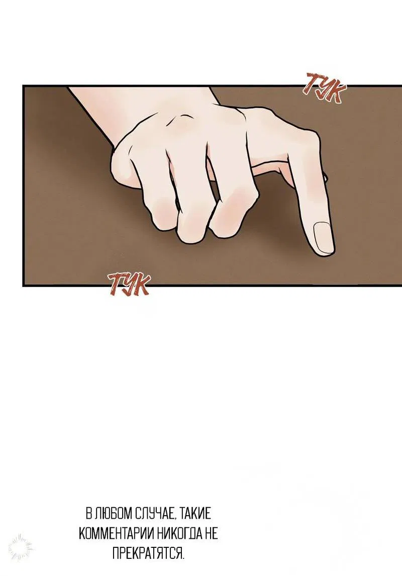 Манга Альфа скандал - Глава 23 Страница 49