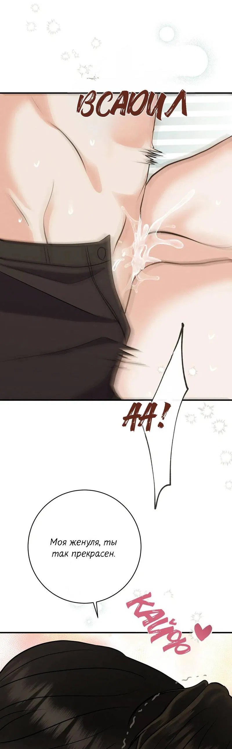 Манга Альфа скандал - Глава 23 Страница 36