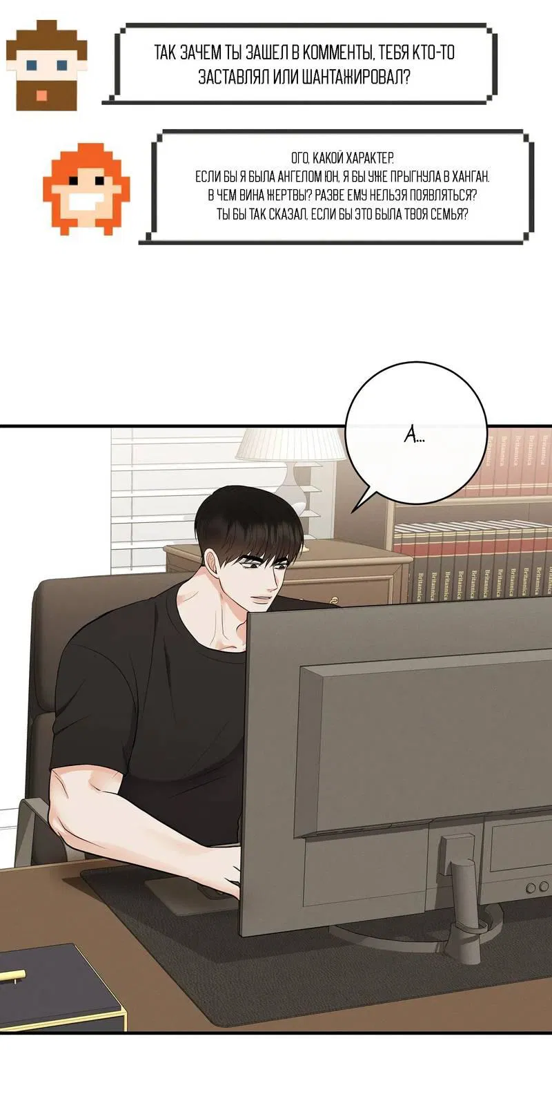 Манга Альфа скандал - Глава 23 Страница 48