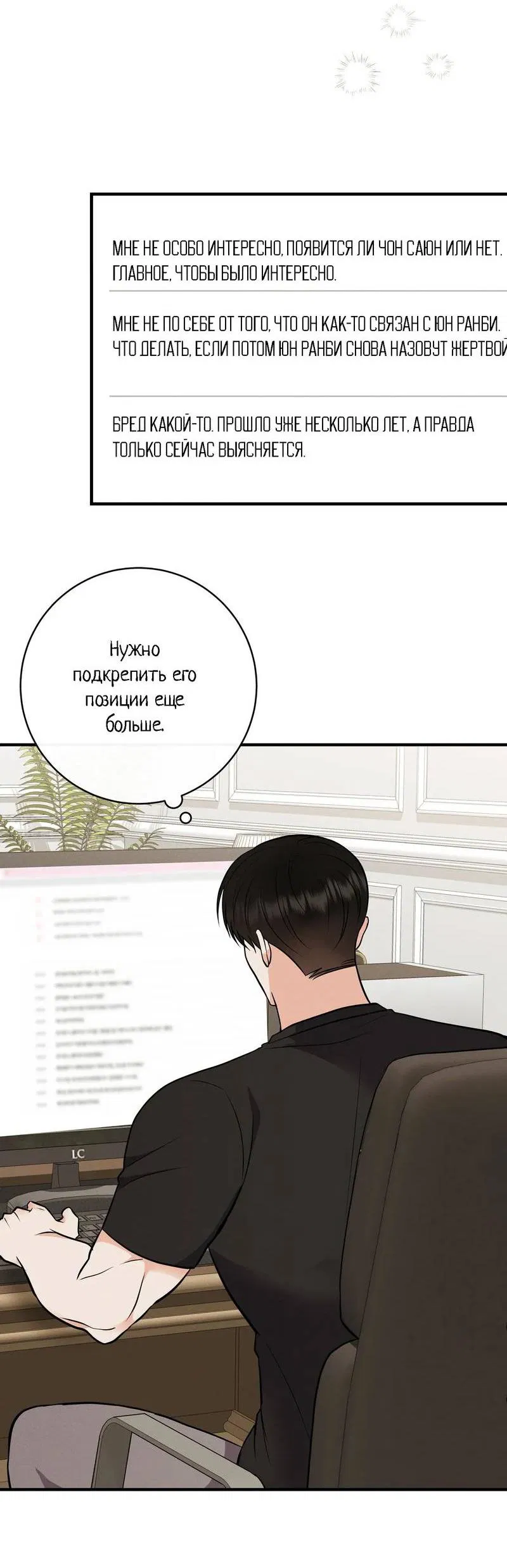 Манга Альфа скандал - Глава 23 Страница 52
