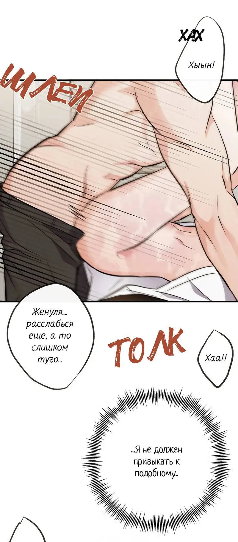 Манга Альфа скандал - Глава 23 Страница 23