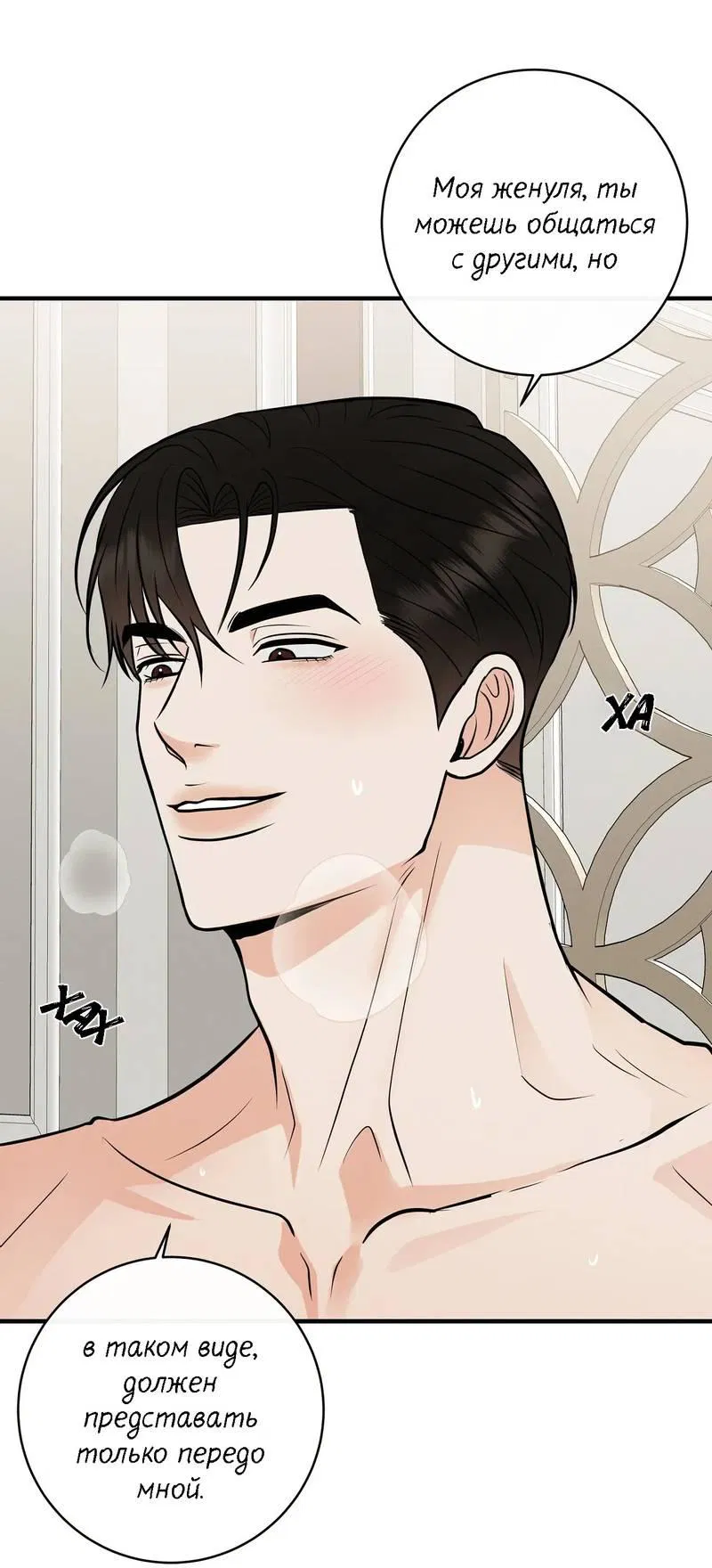 Манга Альфа скандал - Глава 23 Страница 31