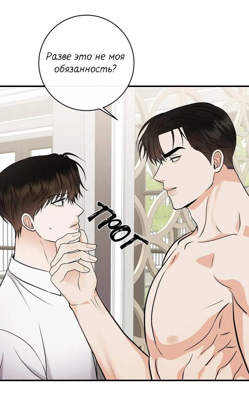 Манга Альфа скандал - Глава 23 Страница 14