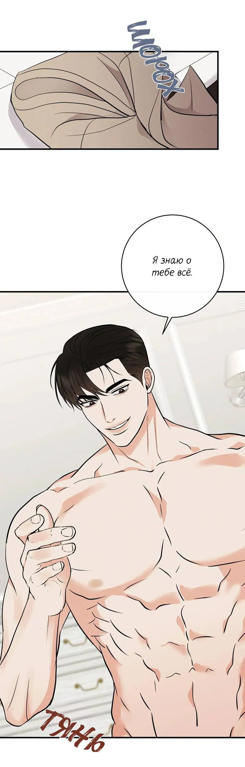 Манга Альфа скандал - Глава 23 Страница 13