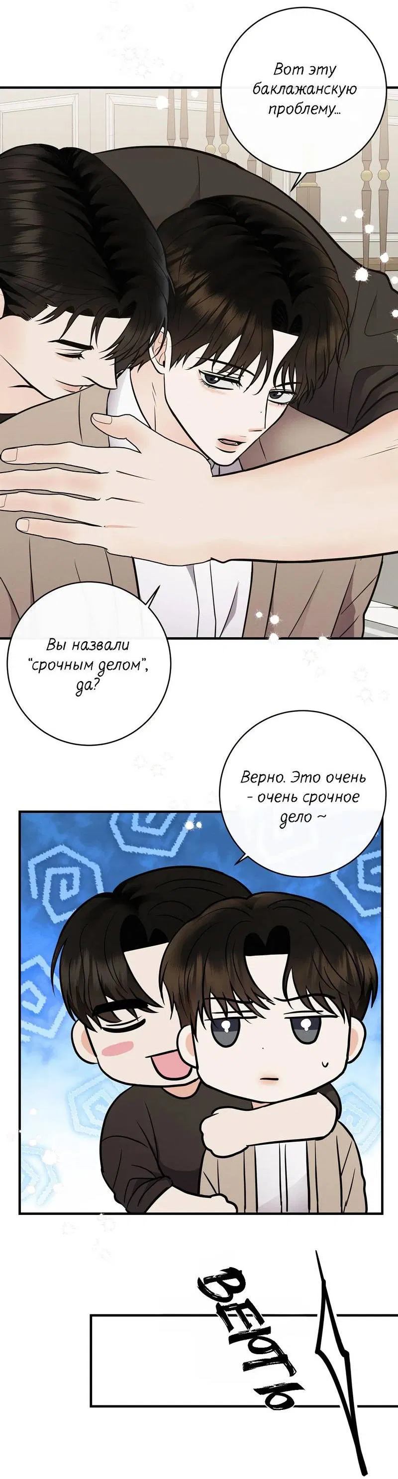 Манга Альфа скандал - Глава 23 Страница 2