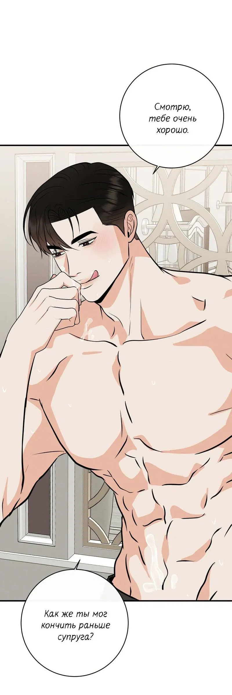Манга Альфа скандал - Глава 23 Страница 28