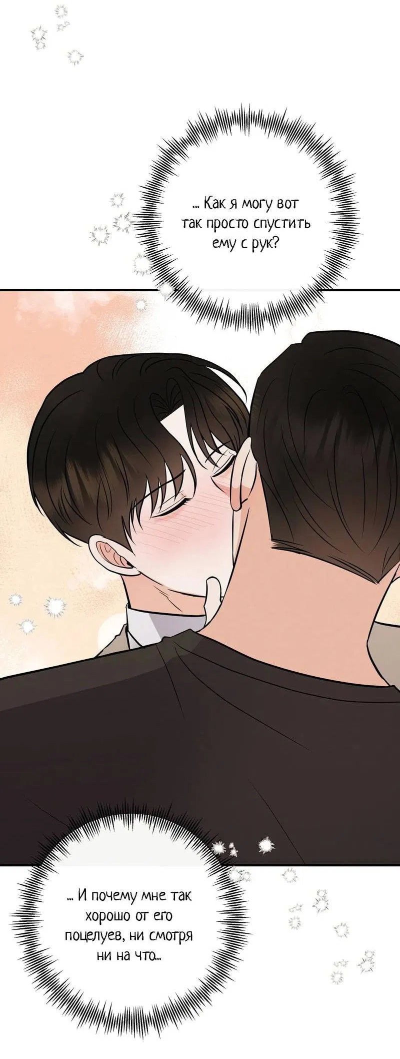 Манга Альфа скандал - Глава 23 Страница 7