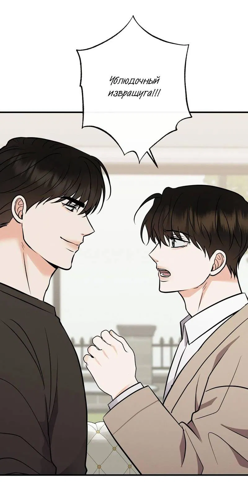 Манга Альфа скандал - Глава 23 Страница 3