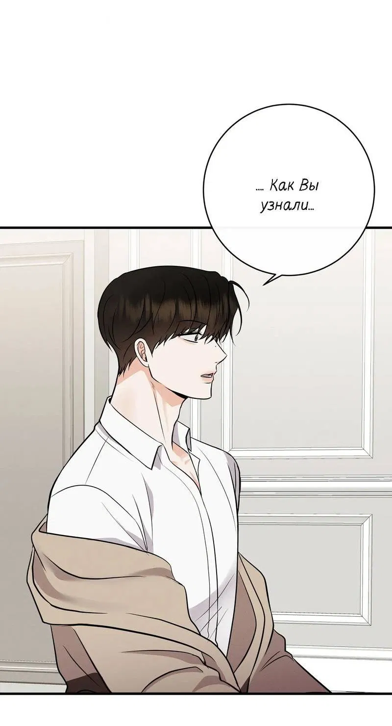 Манга Альфа скандал - Глава 23 Страница 12