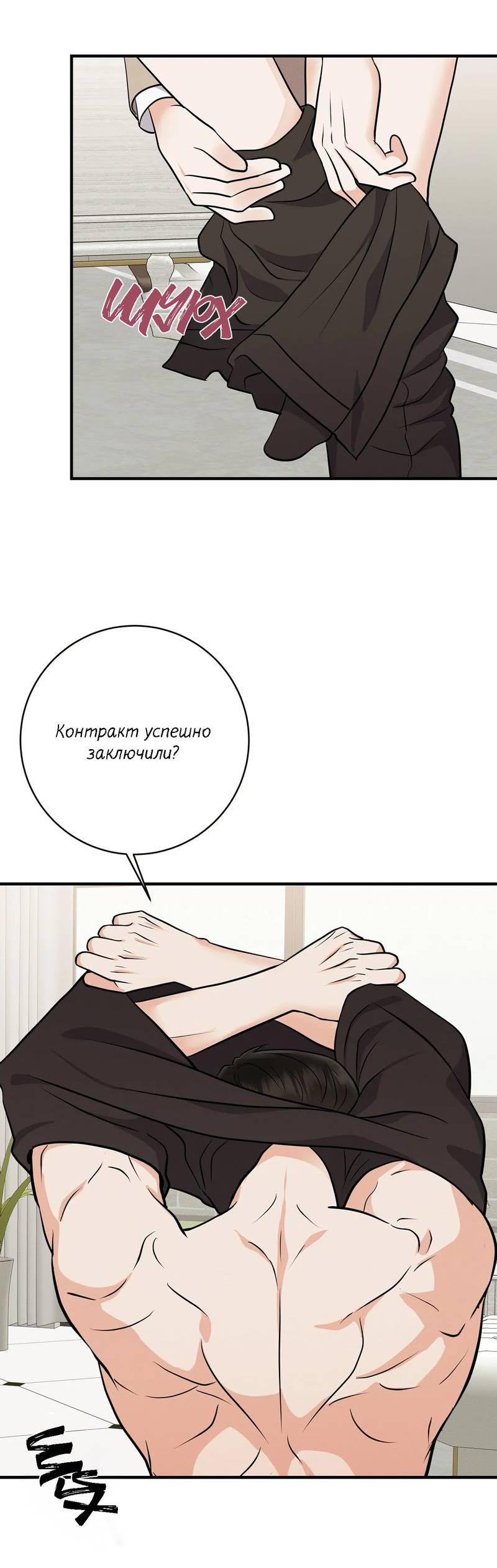 Манга Альфа скандал - Глава 23 Страница 11