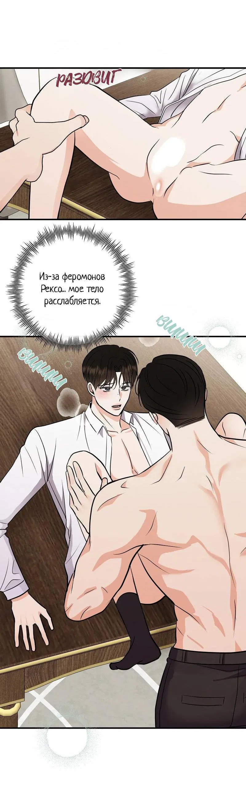 Манга Альфа скандал - Глава 23 Страница 19