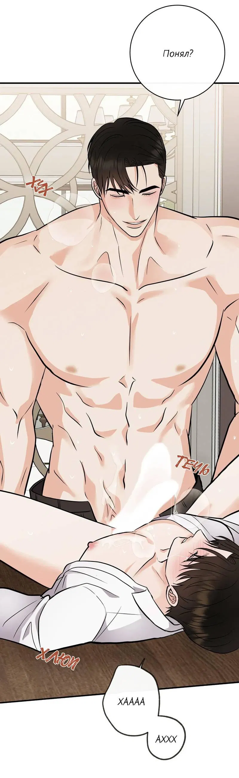 Манга Альфа скандал - Глава 23 Страница 32