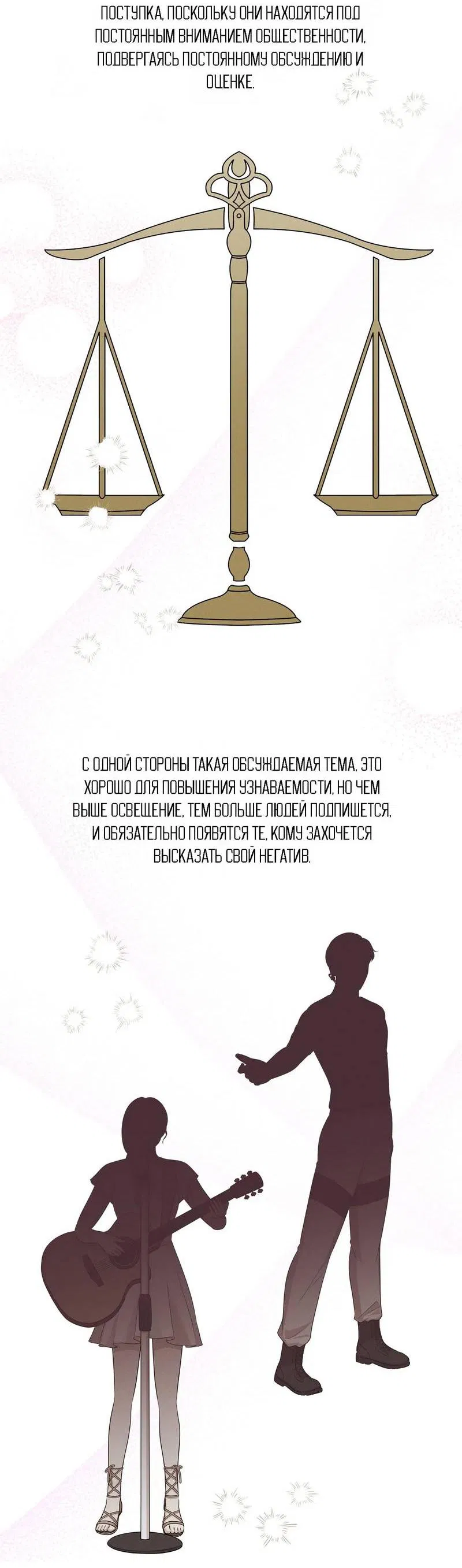 Манга Альфа скандал - Глава 23 Страница 51