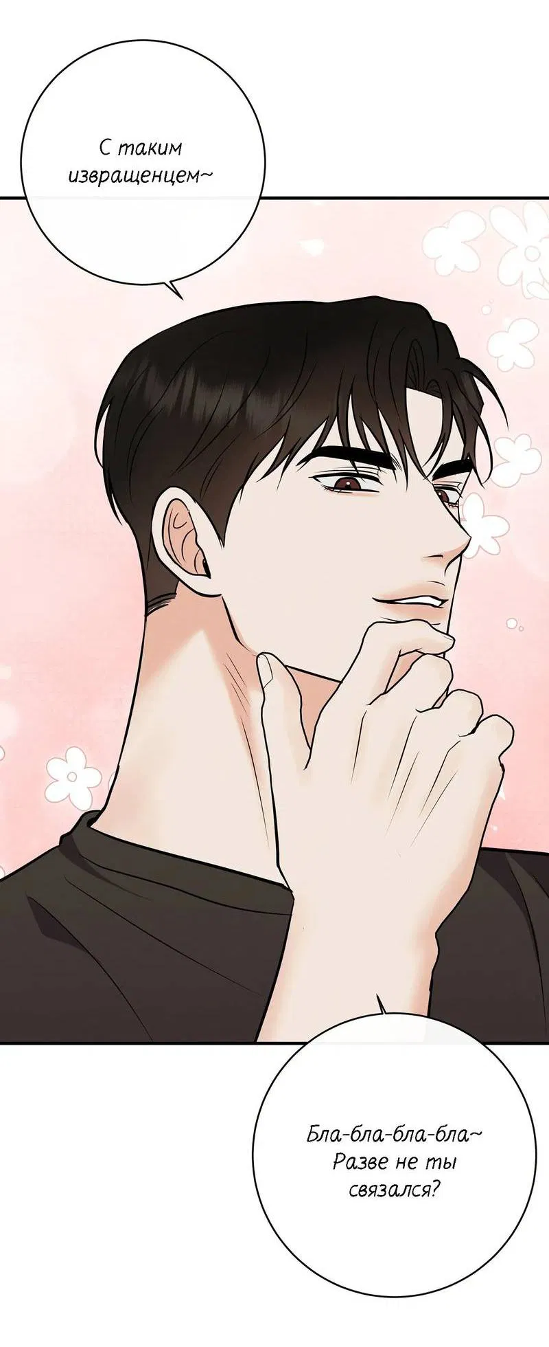 Манга Альфа скандал - Глава 23 Страница 4