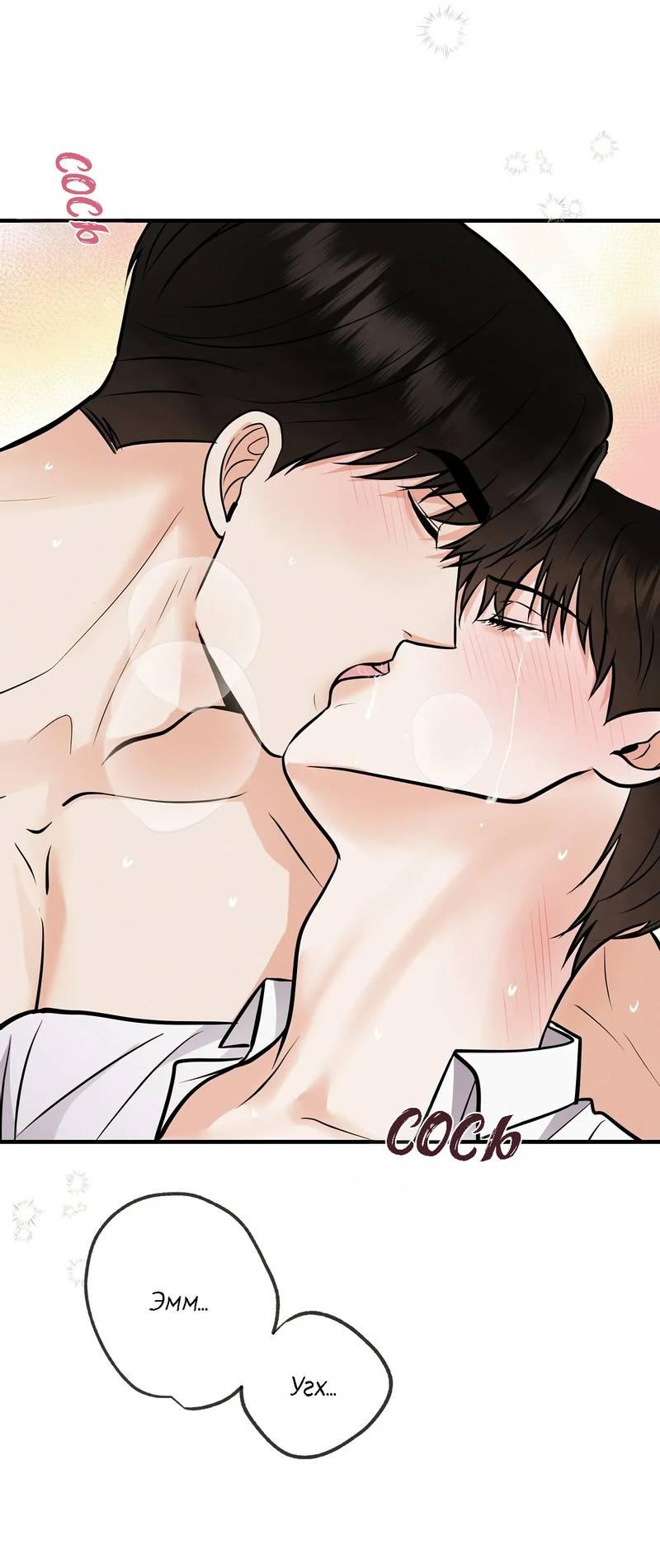 Манга Альфа скандал - Глава 23 Страница 38