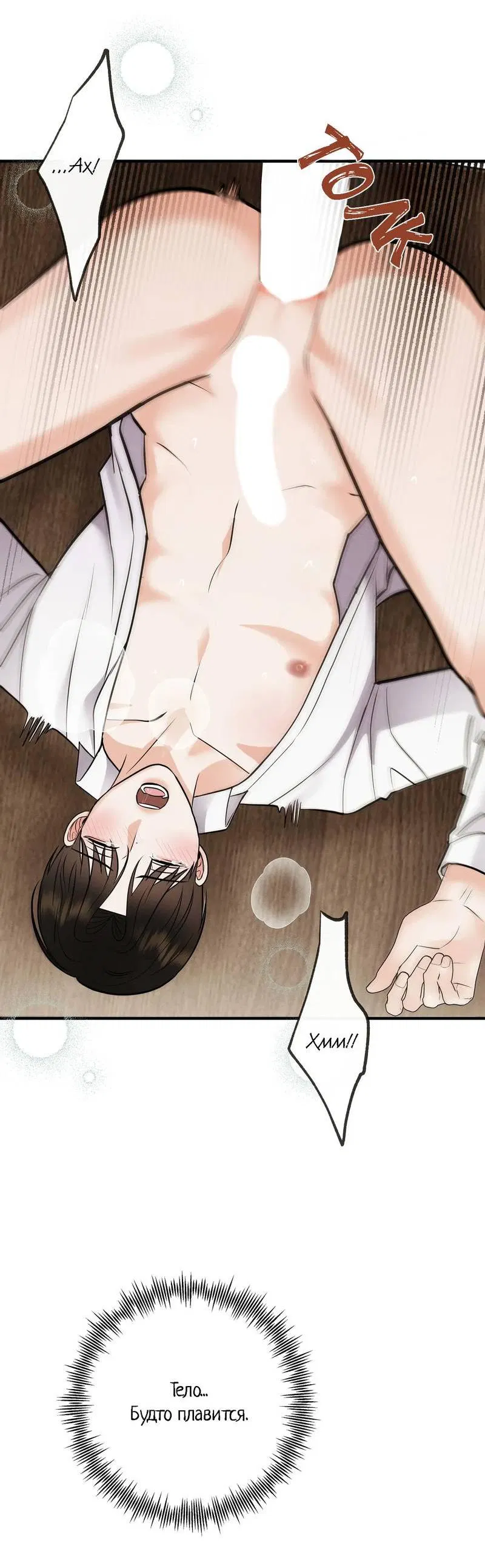 Манга Альфа скандал - Глава 23 Страница 22