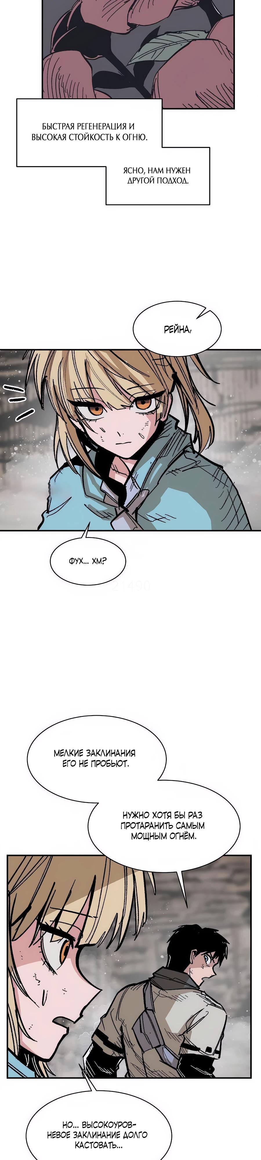 Манга Кариэль - Глава 16 Страница 19