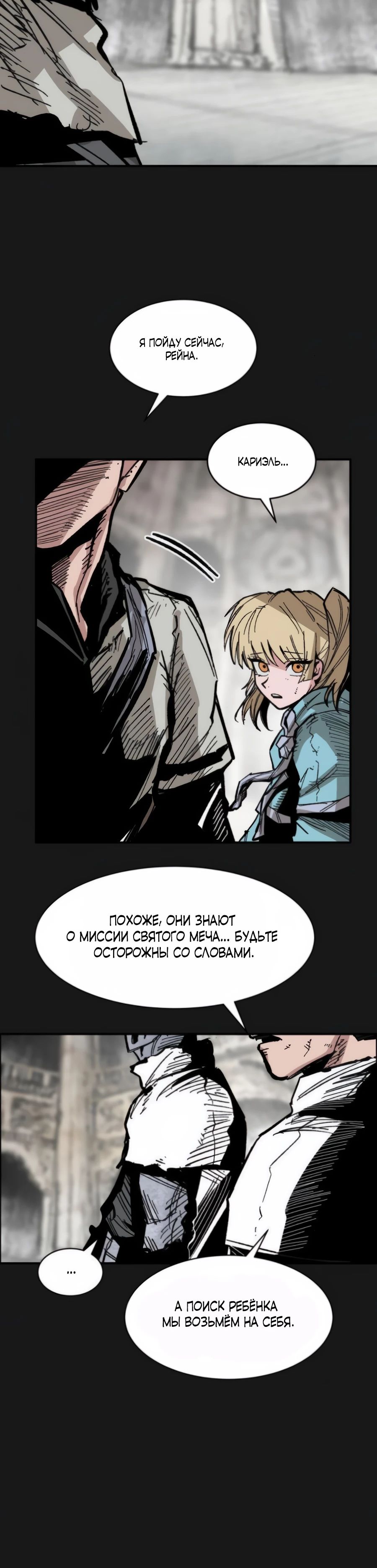 Манга Кариэль - Глава 15 Страница 25