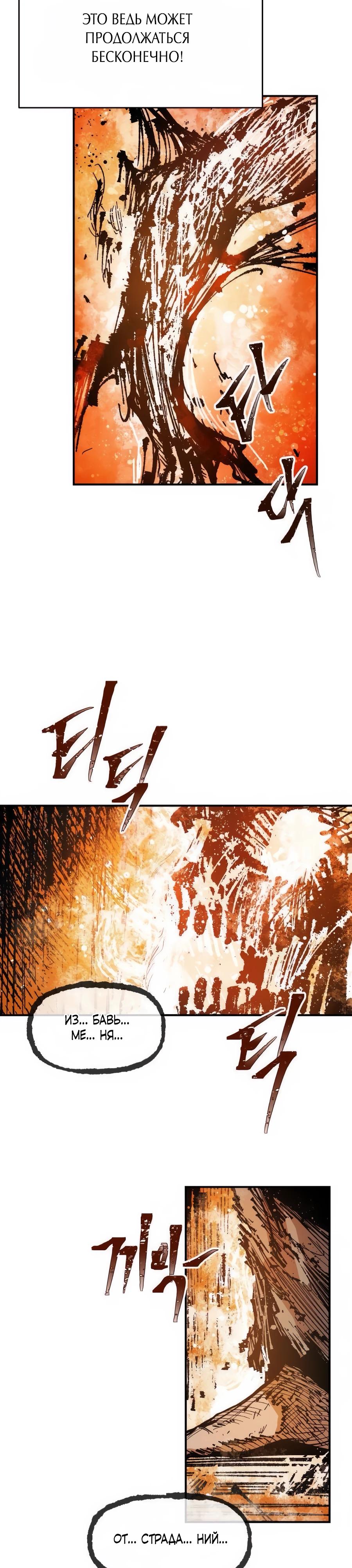 Манга Кариэль - Глава 18 Страница 13