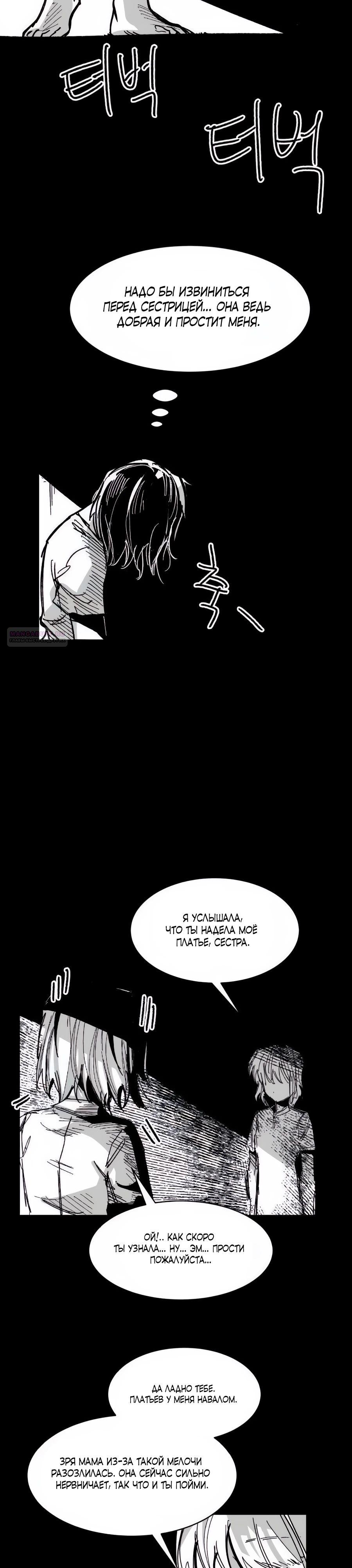 Манга Кариэль - Глава 17 Страница 18