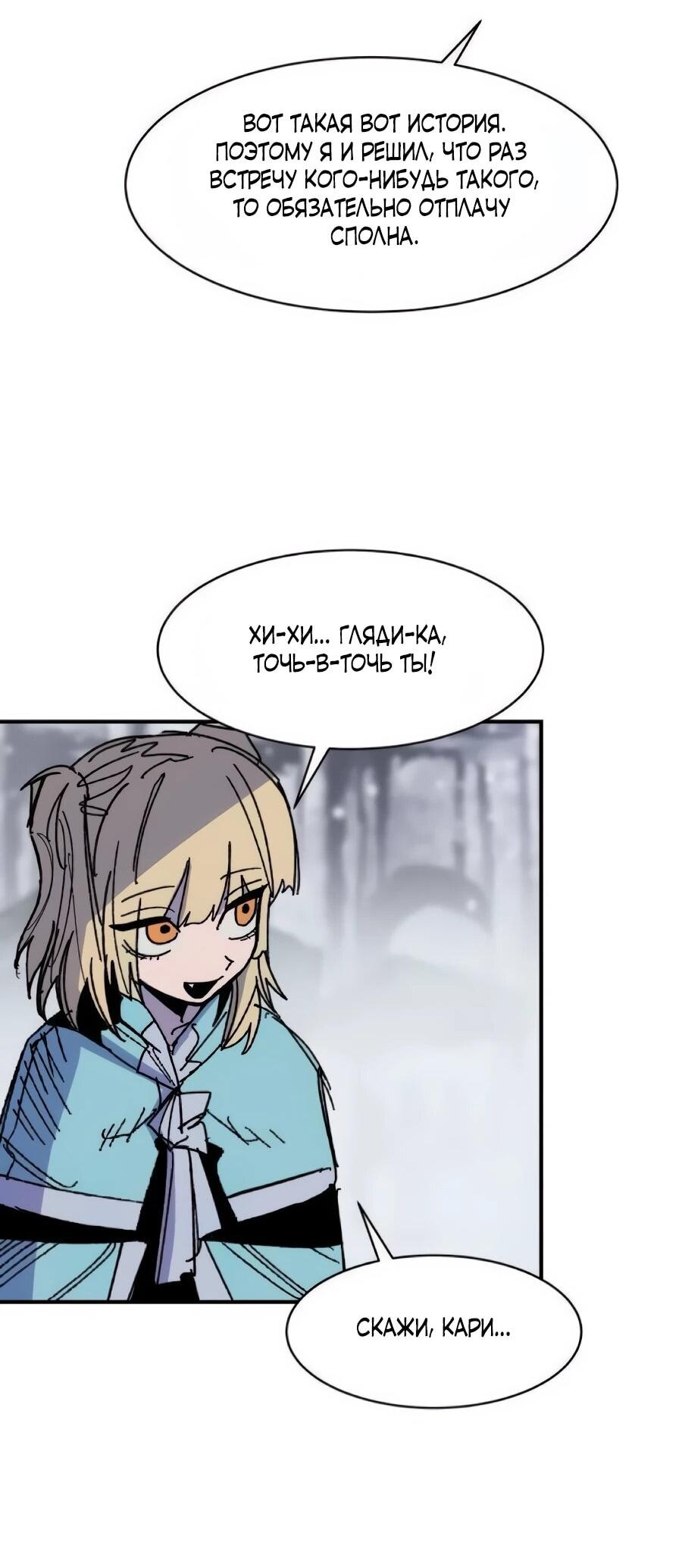 Манга Кариэль - Глава 21 Страница 53